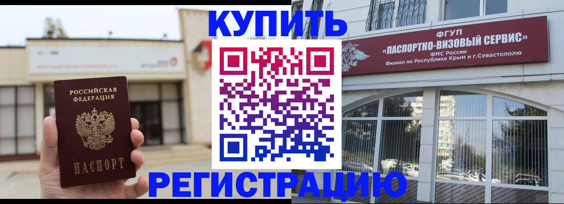 прописка законно в Покачах