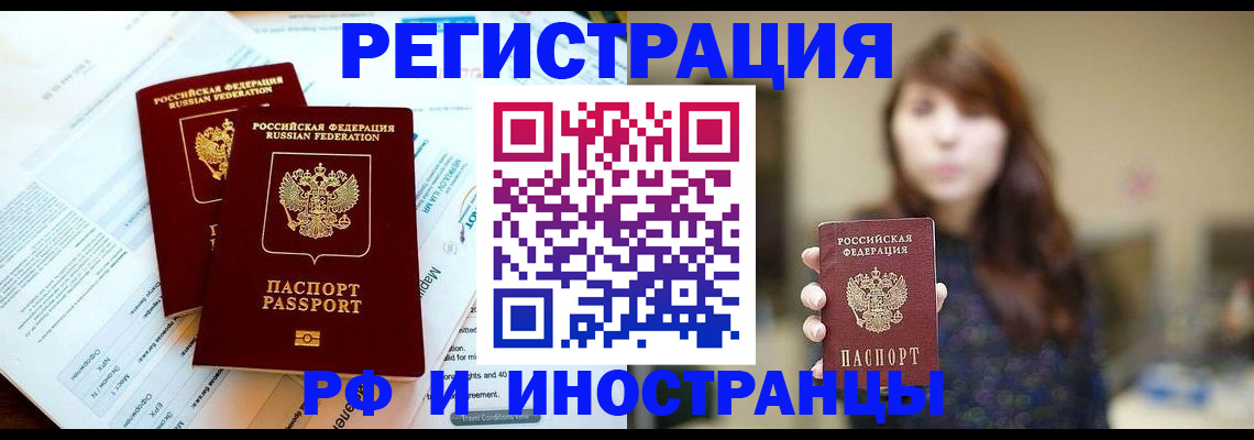 временная прописка в Покачах