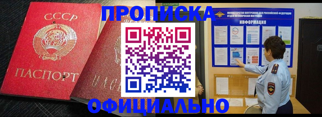 купить прописку в Покачах